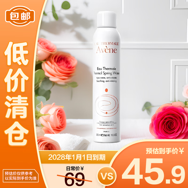 雅漾舒泉调理喷雾定妆补水保湿舒缓修护敏感肌300ml