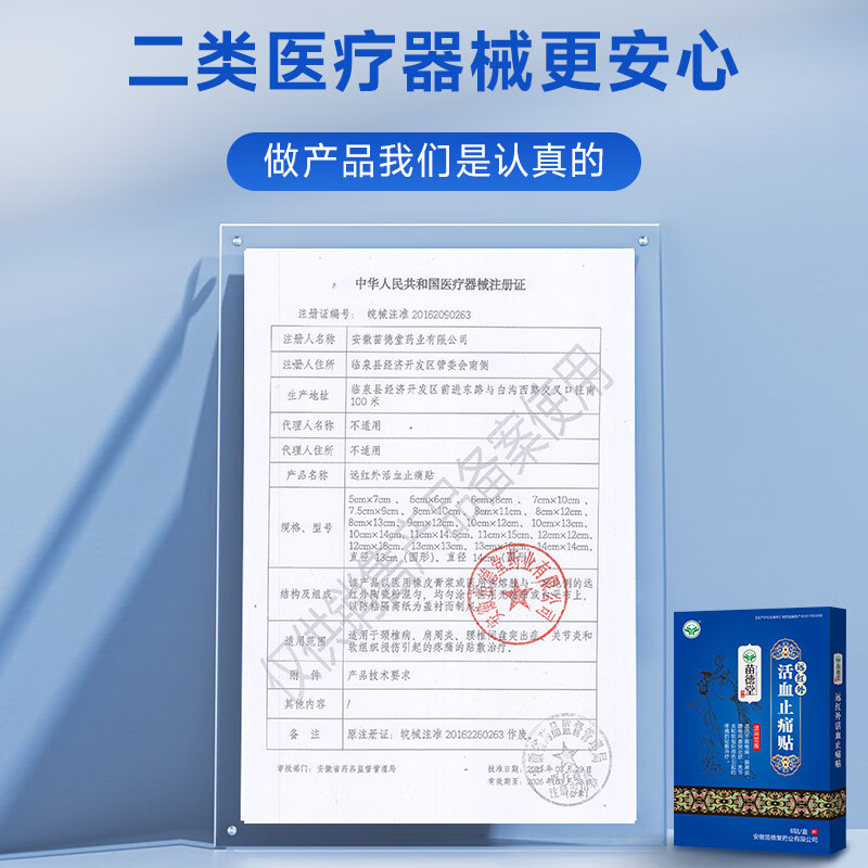 苗德堂远红外活血止痛贴膏颈椎肩周炎关节炎腰间盘突出颈椎病疼痛贴膏 十盒（80贴）