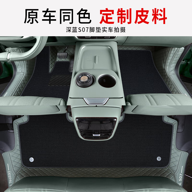 旭杉斯适用深蓝s07脚垫全包围2325款长安深蓝s07汽车用品大全深蓝 单层星野绿 深蓝汽车S07