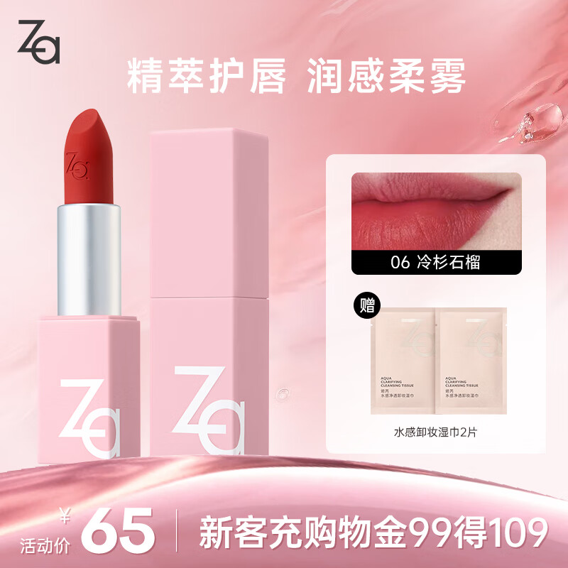 购物袋领7折 姬芮（ZA）丝柔轻雾素颜口红 单件1.91元 - 线报酷