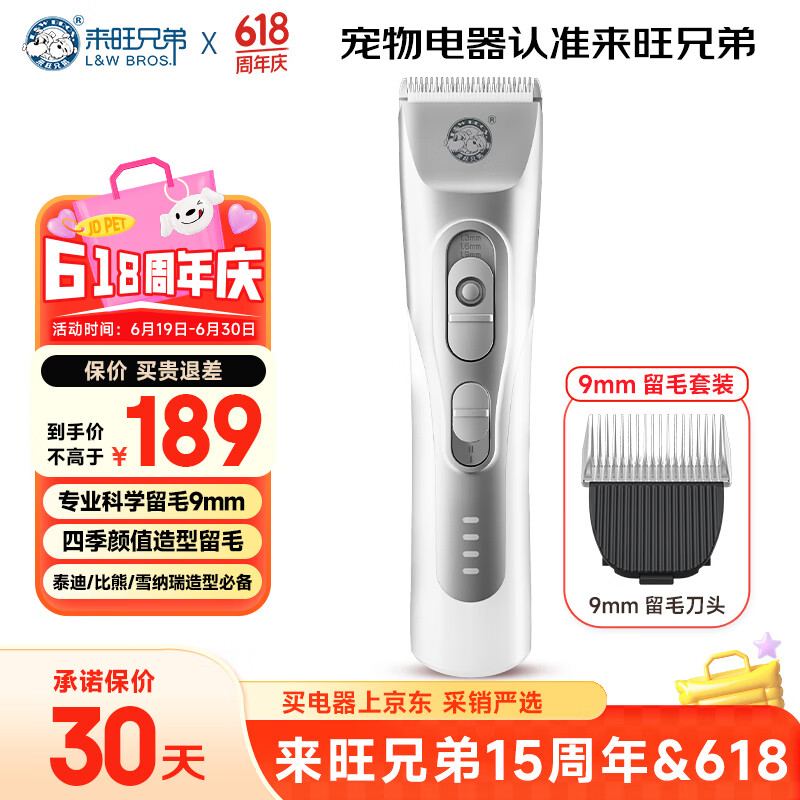 来旺兄弟宠物剃毛器泰迪比熊专用剃毛器推子造型留毛9mm电推剪狗狗用品