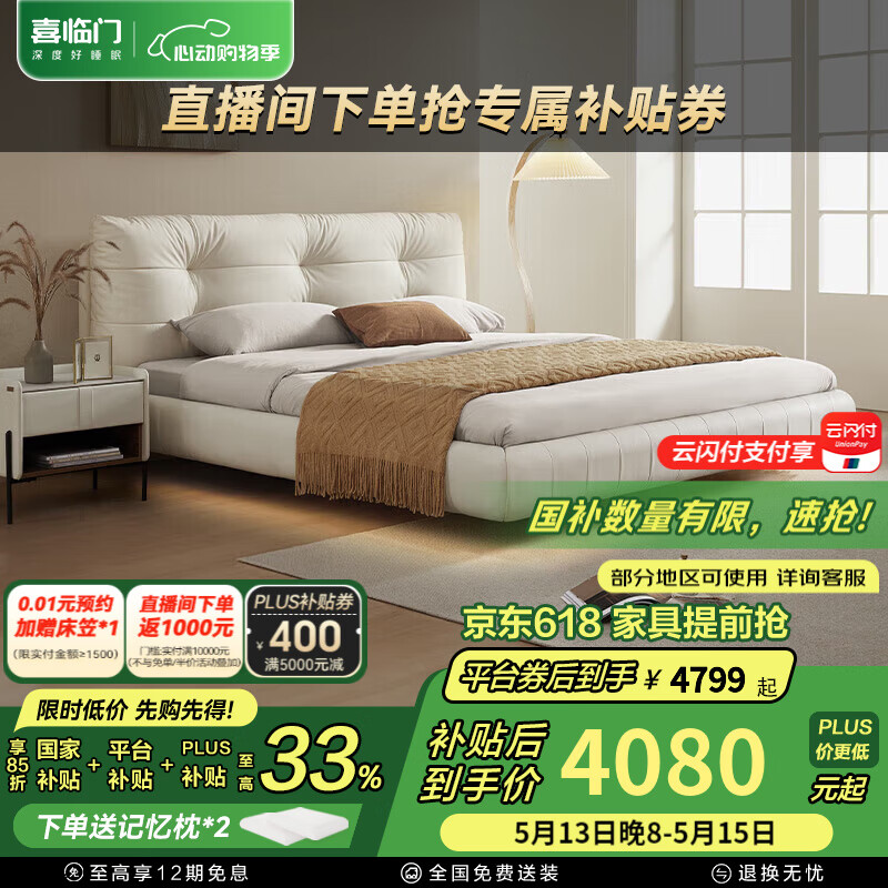 喜臨門懸浮床主臥真皮大雙人床現(xiàn)代簡(jiǎn)約實(shí)木排骨架床國(guó)家補(bǔ)貼仙女[床架] 帶床頭款-流光白+漾pro床墊 1.8*2米