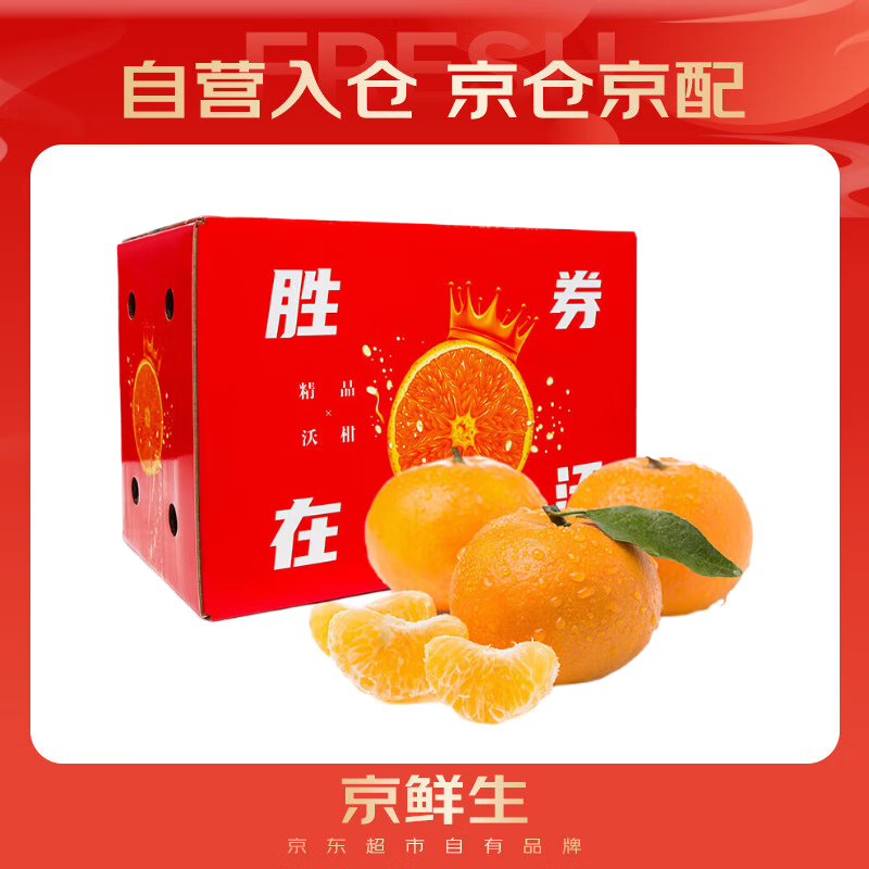 京鲜生 广西优级沃柑 净重10斤单果110g起 生鲜桔子水果礼盒