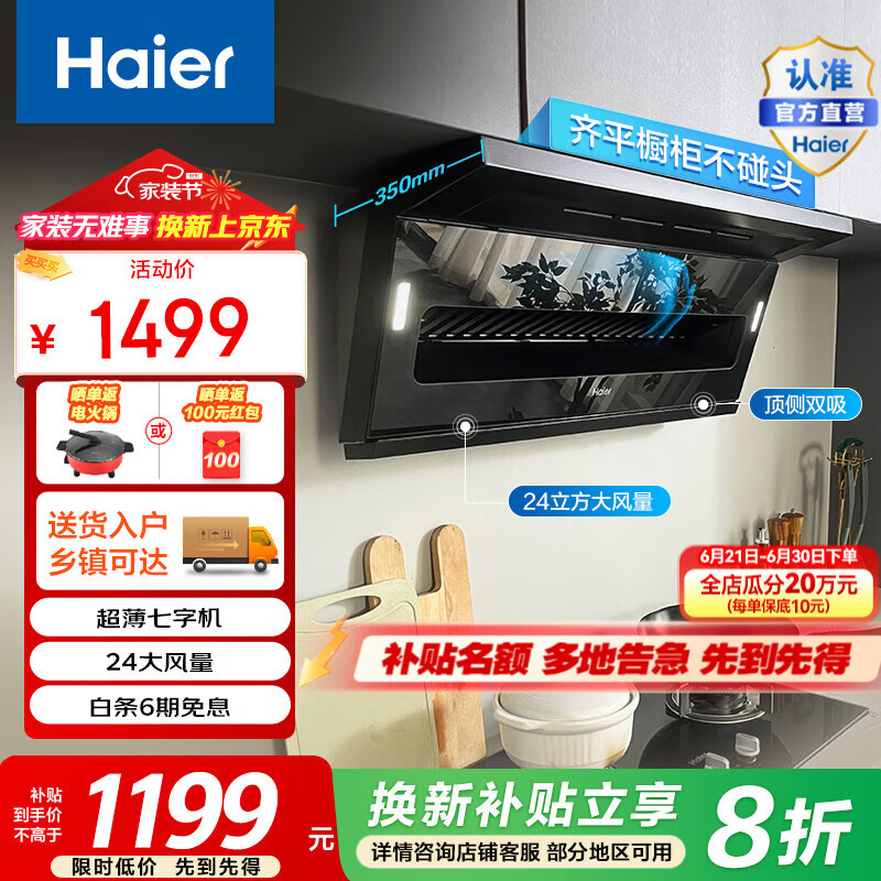 海尔（Haier）【补贴20%】抽油烟机 七字型超薄顶侧双吸 大五口速吸烟机 24立方风量大吸力480pa 免拆机热熔自清 【51单烟机】超薄顶侧双吸自清洁烟机