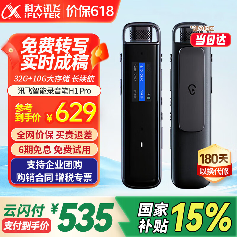 ƴѶ¼B1/h1pro/sr302T/sr702Tʵʱת רҵʦ¼ӢĻҪԶ̿ H1Pro-32Gֱ ƴ洢ռ629Ԫ