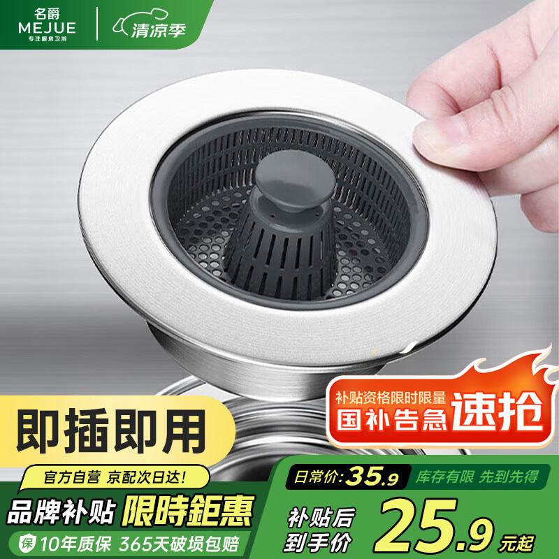 名爵（MEJUE）厨房水槽下水器弹跳芯按压排水洗菜池下水过滤提篮防堵  Z-0051