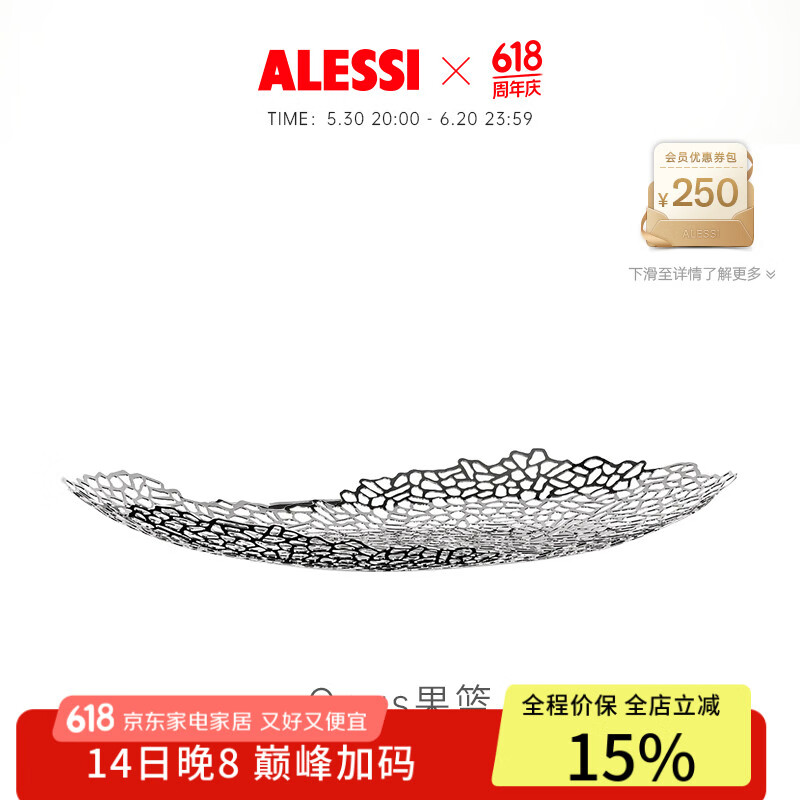 ALESSI果篮客厅摆件装饰金属镂空创意装饰乔迁送礼意大利进口 Opus不规则果盘