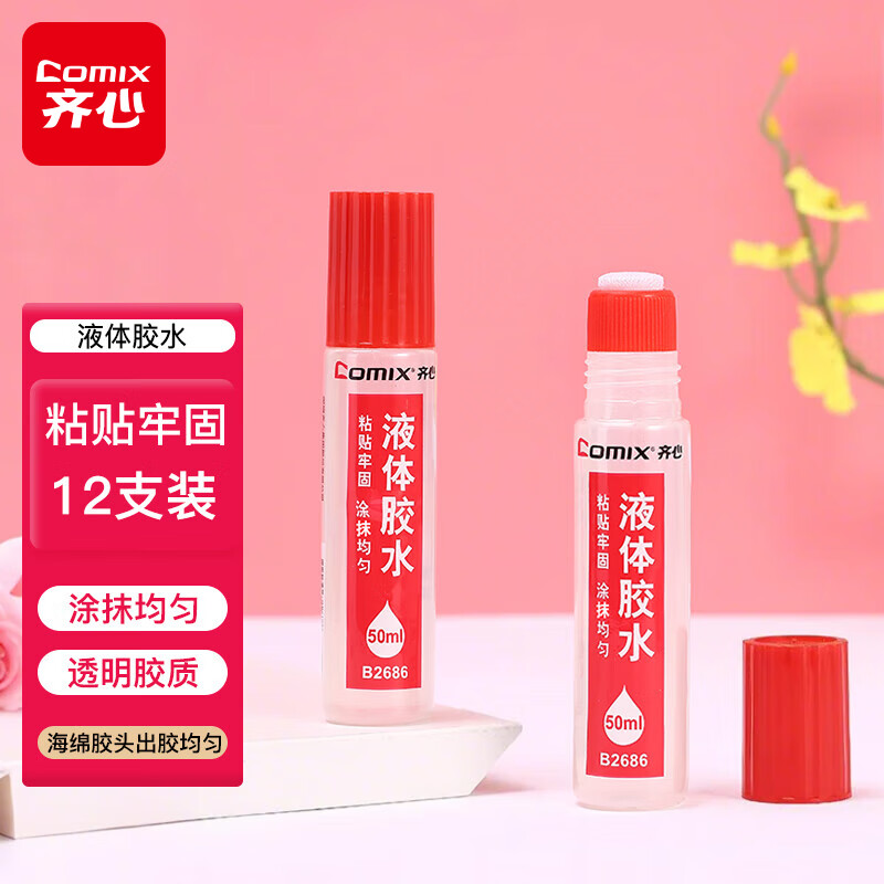 齊心(Comix)膠水 辦公財務(wù)學(xué)生液體膠水 12支 50ml/支 B2686