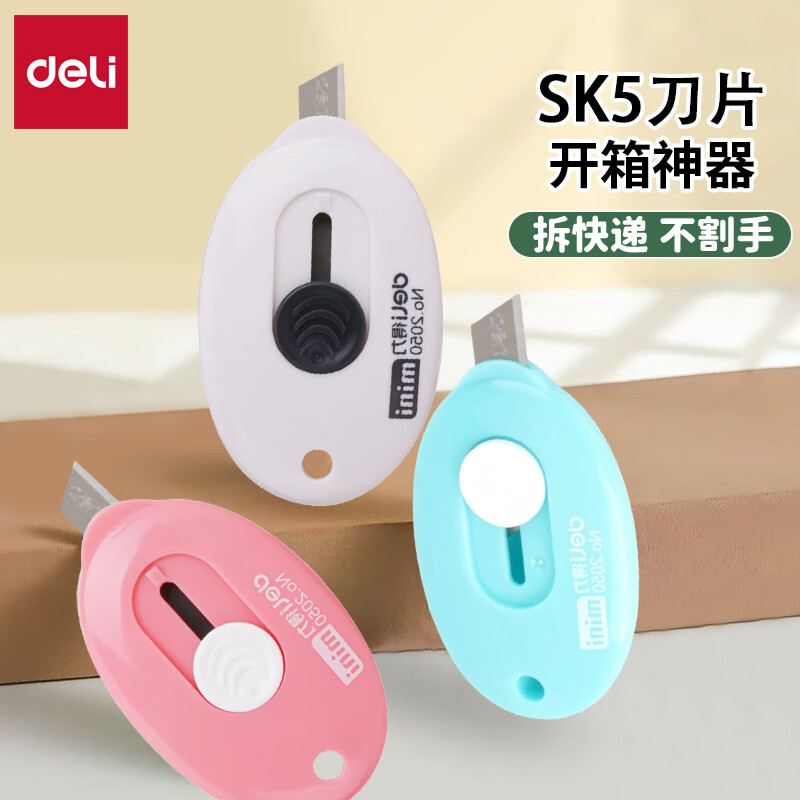 得力（deli）美工刀拆快递开箱刀小刀考研小刀美术刀开快递神器拆快递小刀小号 3个装 圆款(颜色随机)