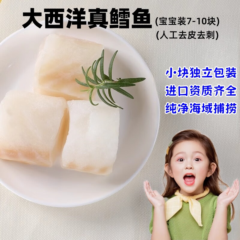 抱年大西洋真鳕鱼宝宝装小块独立包装去皮去刺宝宝鳕鱼婴儿宝宝辅食 真鳕鱼 宝宝装 2000g 去皮去刺