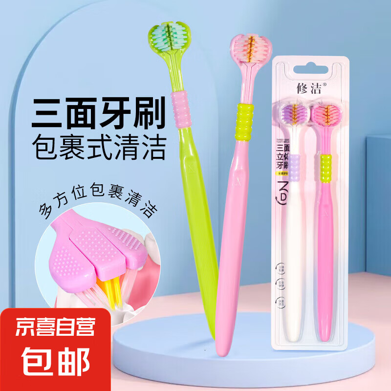修洁修洁3面牙刷家庭装家用成人牙刷全面包裹式软毛情侣牙刷3D牙 软毛 4支 成人3面牙刷(8823-颜色随机)