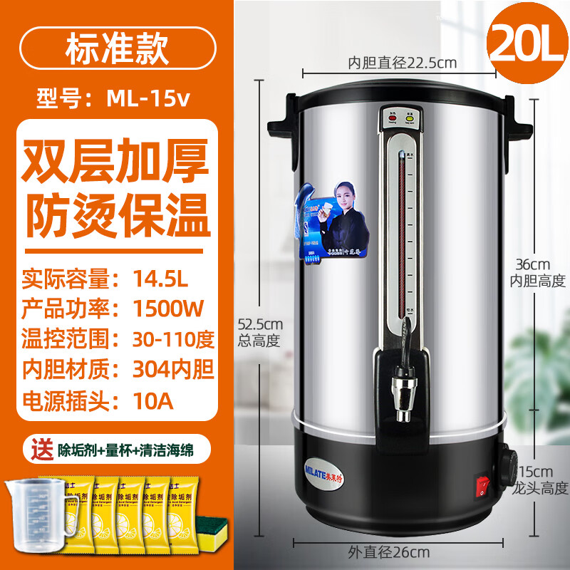 美萊特（MILATE）ML-15V大容量20L商用開水桶不銹鋼電熱燒水瓶煲水壺開水器 20L（304內(nèi)膽）