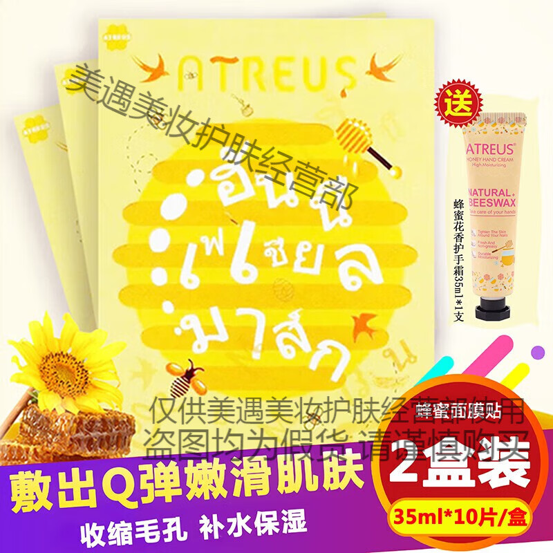 Atreus泰國ATREUS燕窩蜂蜜蠶絲面膜AT蜂蜜面膜補水保濕修復提亮10片 (2盒裝)蜂蜜燕窩面膜