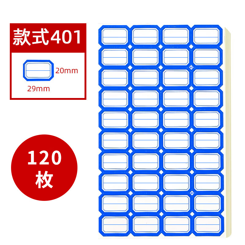 广得标签纸贴纸不干胶便利贴口取纸29×20mm易撕标签贴纸