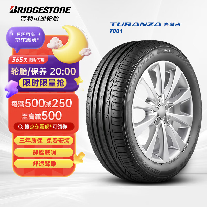 普利司通汽車輪胎 205/55R16 91W T001【月黑風高】