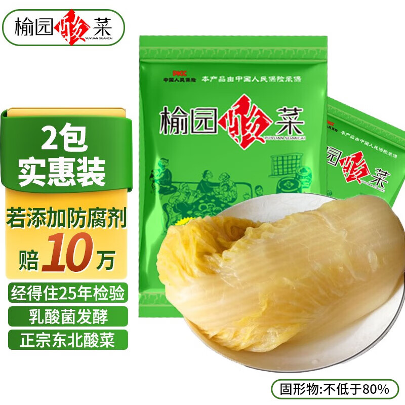 榆园酸菜颗装500g*2袋乳酸菌发酵不添加 正宗东北特产酸白菜