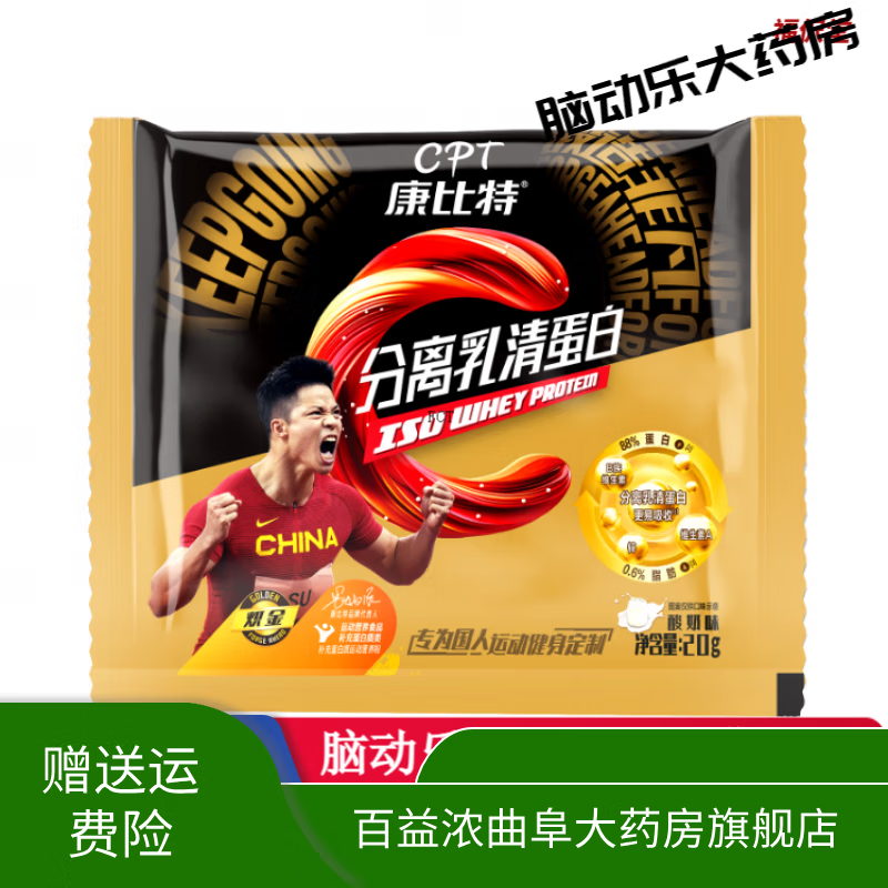 康比特（CPT）分离乳清蛋白粉便携装试用装健身whey蛋白增肌粉小袋装运动 分离酸奶味5袋*20g
