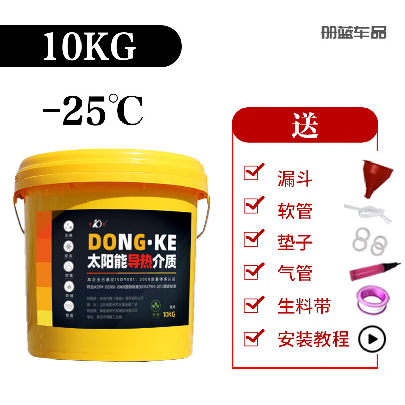 宰搂壁挂太阳能专用介质液导热液平板式热水器通用防冻液家用导热油 超导款10千克送工具教程零下25度