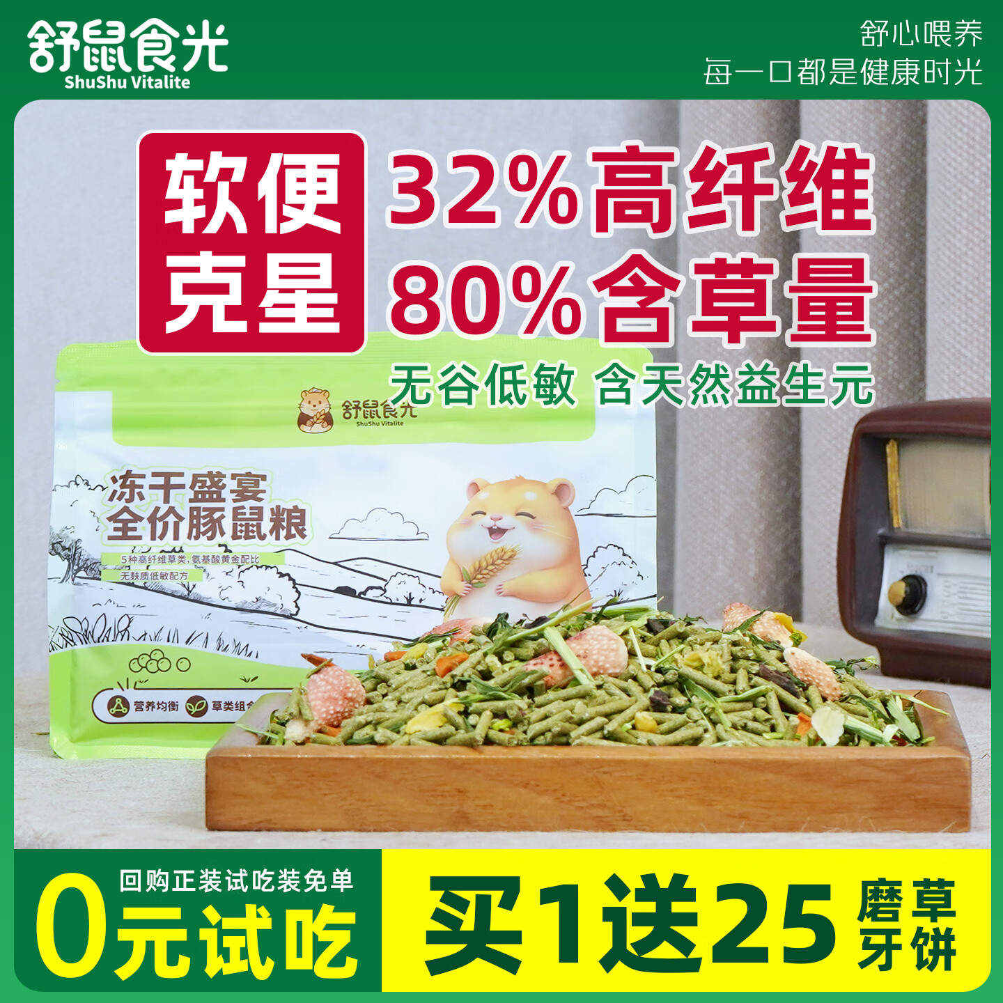 1舒鼠食光荷兰猪专用粮食豚鼠粮荷兰鼠吃的饲料天竺鼠颗粒草料粮草 【超值】荷兰猪粮2kg 送25草饼