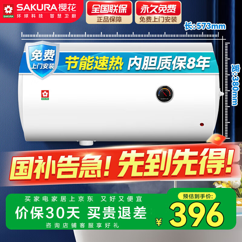 樱花（SAKURA）【国家补贴至高15%】40升电热水器 2200W速热家用储水式热水器大功率专利防电墙SHW-40QY15