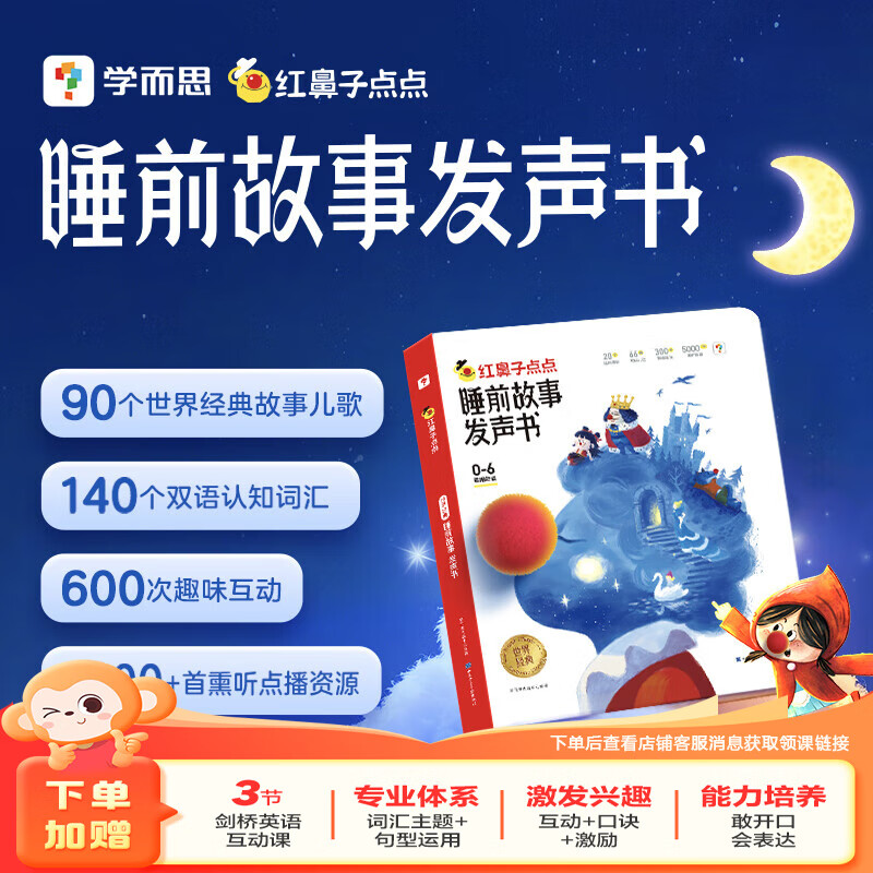 學(xué)而思 紅鼻子點(diǎn)點(diǎn)睡前故事發(fā)聲書(shū) 雙語(yǔ)互動(dòng)熏聽(tīng)點(diǎn)播 兒童會(huì)說(shuō)話會(huì)唱歌會(huì)講故事的有聲書(shū) 嬰兒寶寶早教點(diǎn)讀觸摸書(shū)充電款撕不爛-CB 睡前故事發(fā)聲書(shū)