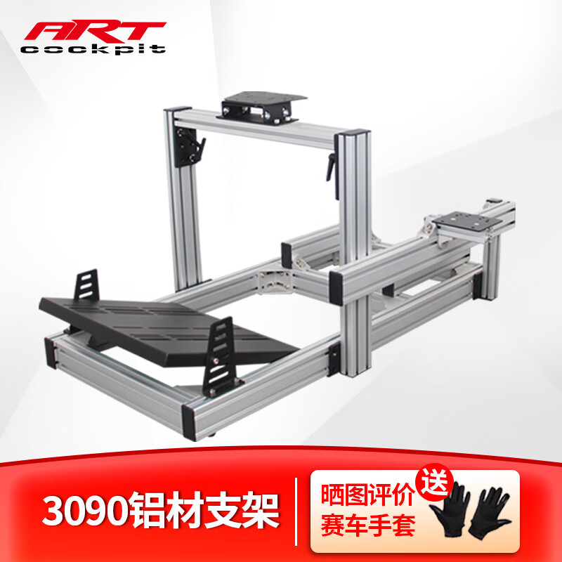 ART COCKPIT3090赛车游戏模拟器方向盘座椅支架铝型材魔爪g29T300RSDD1速魔R5R3R9R12 单3090铝材支架
