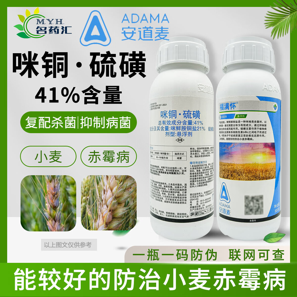 安道麦安道麦 咪铜硫磺41% 咪鲜胺铜盐 硫磺小麦赤霉病果树等杀菌剂