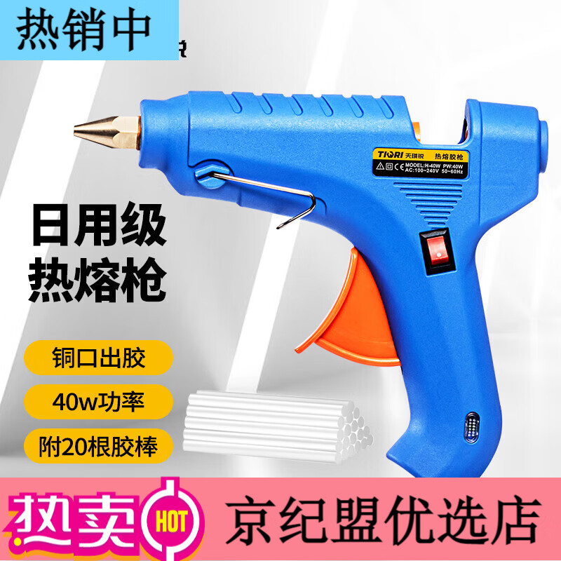 天琪銳熱熔膠槍 40W熱溶器套裝 兒童手工家用電熔機+20根熱溶膠棒11mm [20W]熱熔槍+20膠棒