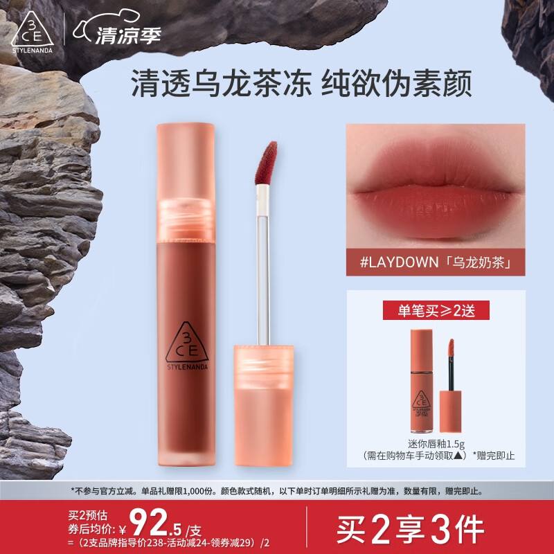 3CE水雾唇露肉桂色LAYDOWN乌龙奶茶唇釉口红唇膏生日礼物送女友