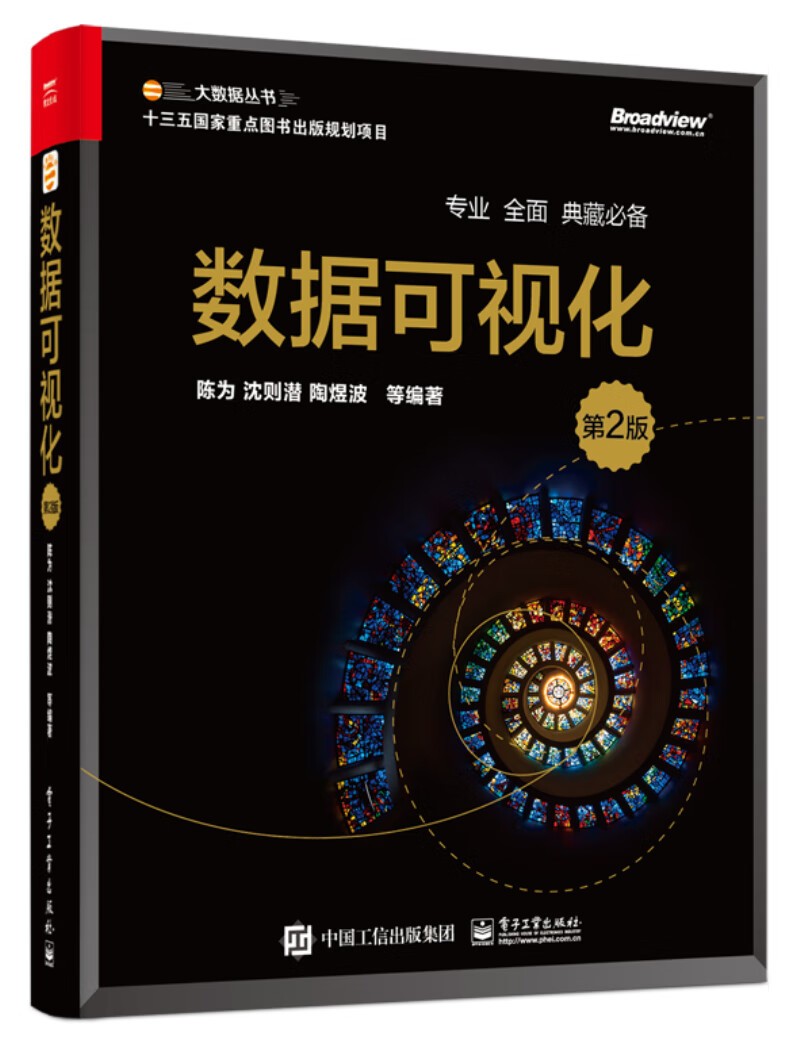 数据可视化（第2版）(博文视点出品)