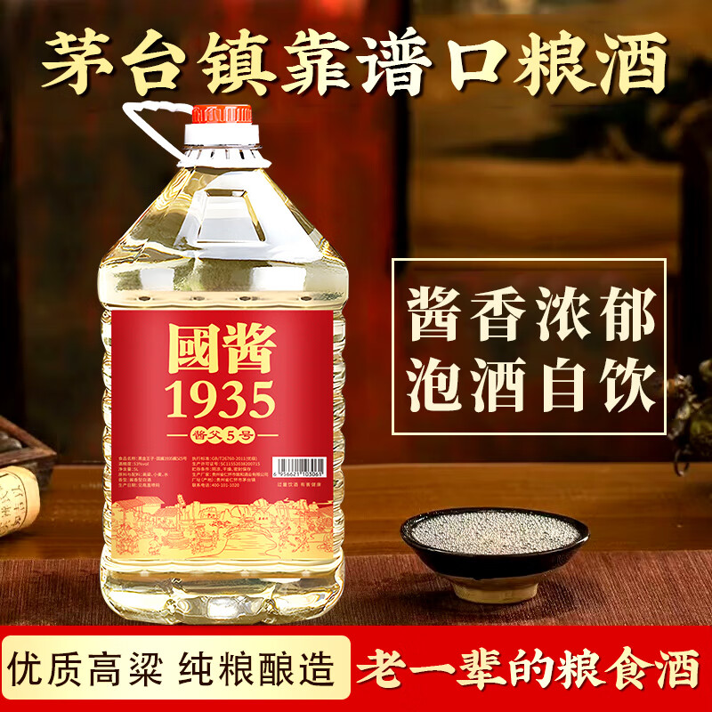 黑金王子贵州酱香型白酒53度纯粮食高粱散酒泡酒桶装10斤国酱1935酱父5号 53度 5L 1桶 坤沙5号老酒