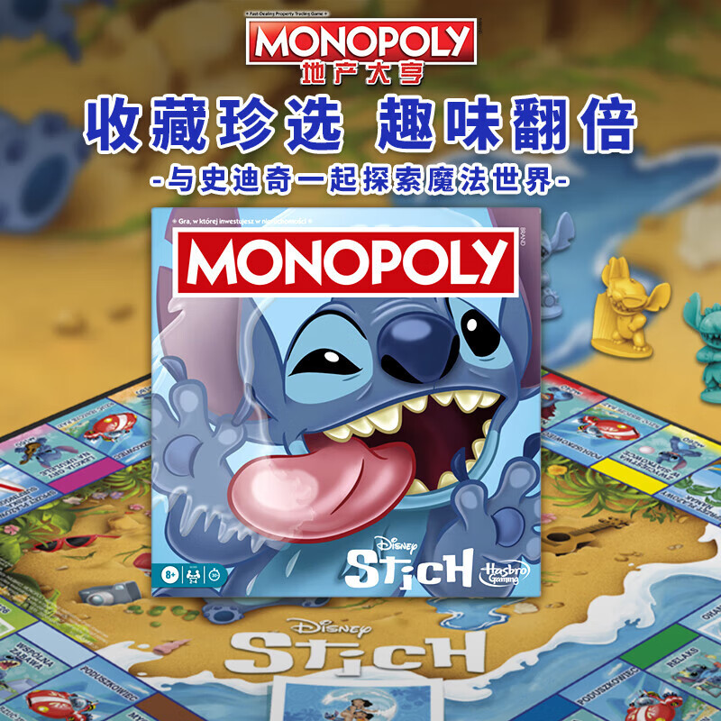 孩之宝（Hasbro）地产大亨富翁亲子互动家庭桌游游戏儿童玩具礼物之史迪奇G0388