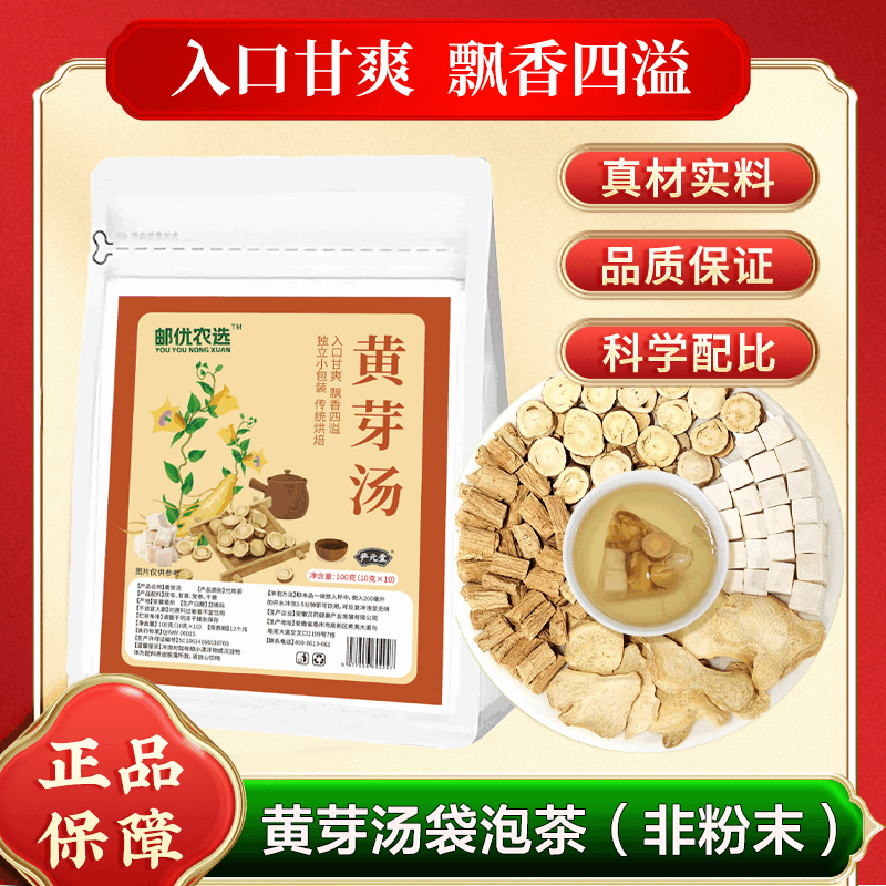 嚴(yán)元堂郵政優(yōu)農(nóng)選【央媽推薦 黃芽湯】正品 黃芽湯茯苓黨參甘草炙甘草茶 【周期裝食養(yǎng)大于外用】3袋