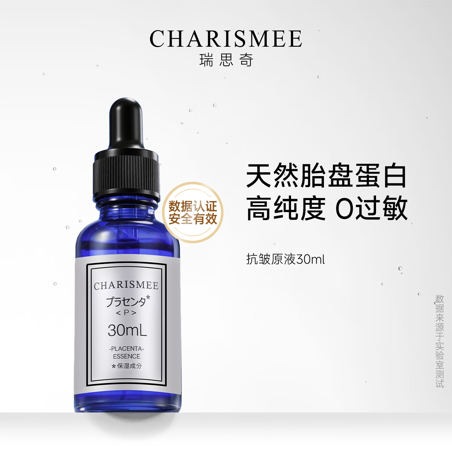 瑞思奇瑞思奇胎盘原液 抗皱紧致原液 高纯度胎盘蛋白原液 精华 日本进口 1瓶