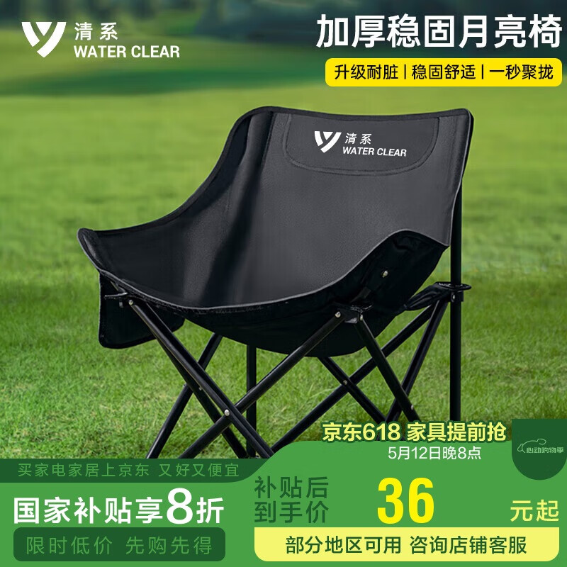 清系折叠椅户外露营便携靠背椅钓鱼椅休闲椅 月亮椅【黑色】