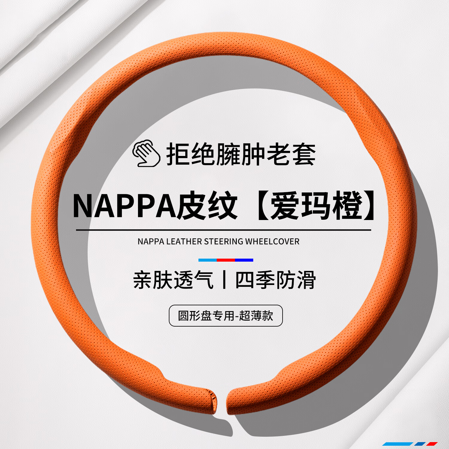 齐选汽车方向盘套四季通用超薄透气防滑吸汗2025新款男女纳帕轻奢把套 纳帕皮【骑士黑-D型】百搭抗污
