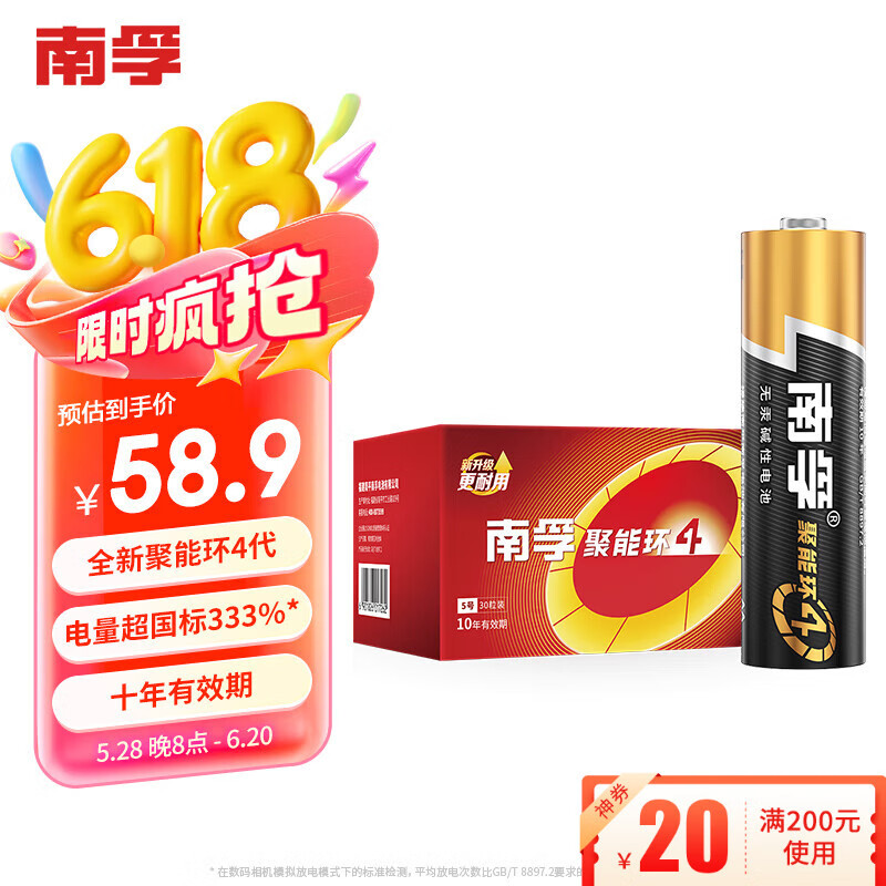 南孚5号电池30粒 五号碱性 聚能环4代 适用耳温枪/血糖仪/无线鼠标/遥控器/血压计/挂钟/血氧仪等