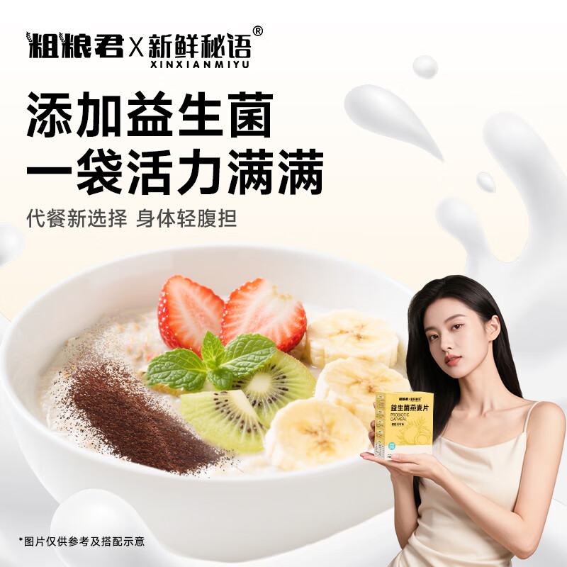 粗粮君益生菌燕麦片300克椰奶可可免煮冲泡粗粮速食营养早餐即食 益生菌燕麦片1盒（15杯）
