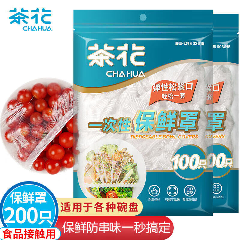 茶花 保鲜膜套 食品级PE松紧口保鲜罩自封口冰箱保鲜袋套200只