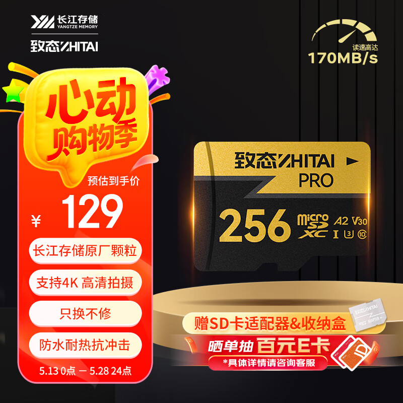 致态（ZhiTai）长江存储 256GB TF（MicroSD）存储卡 U3 V30 A2 PRO专业高速存储卡 读速170MB/s