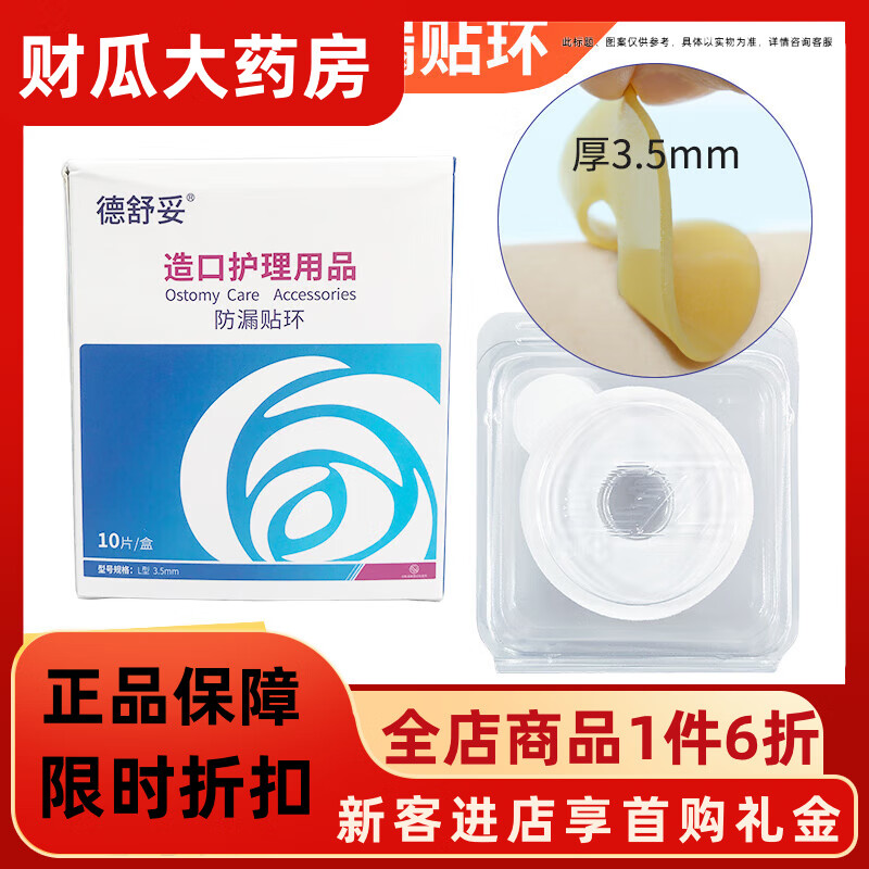 5m 振德造口贴环2mm10个装*2盒