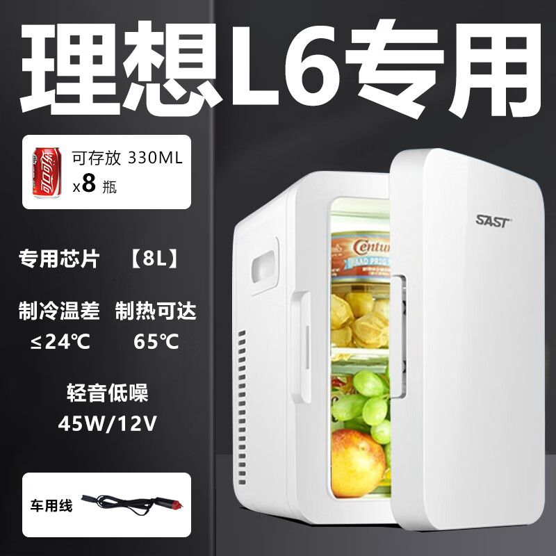 赛乐透适用理想L6车载冰箱专用冷藏冷冻保鲜迷你小型压缩机12v 理想L6/8L/仅车用/皓月白 6L 理想L6