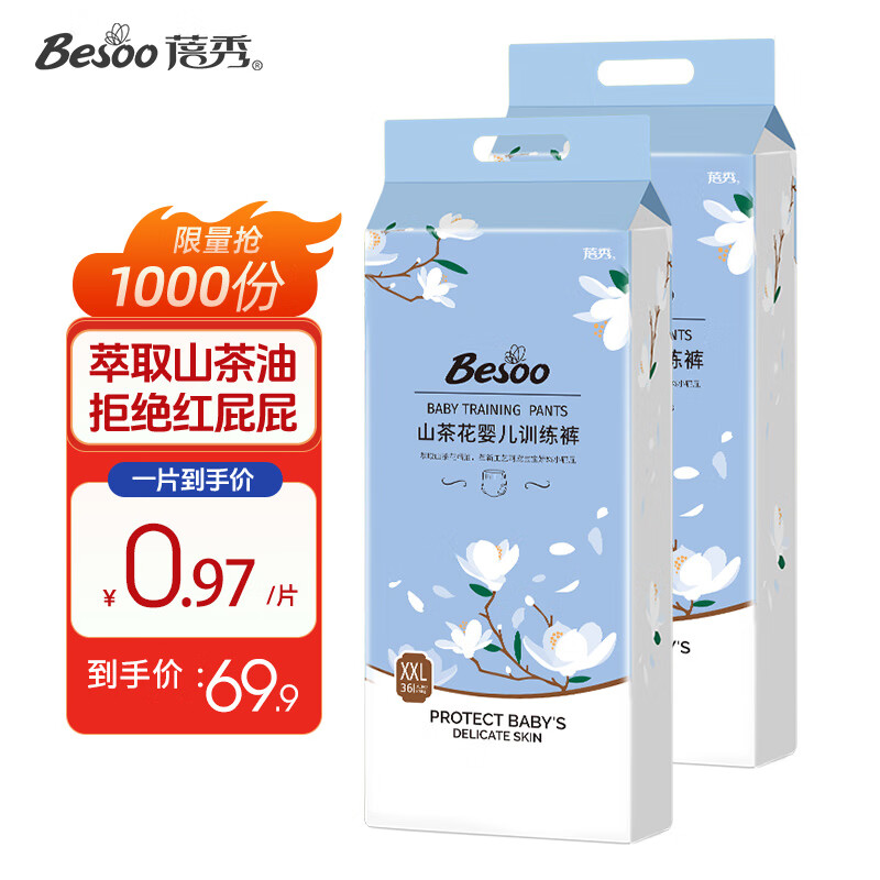 蓓秀山茶花母婴秋冬大吸量透气宝宝全包臀纸尿裤拉拉裤尿裤训练裤 全包臀拉拉裤XXL码36片x2包