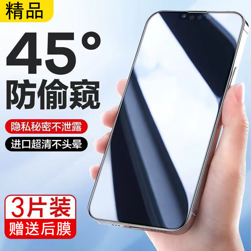 翰鸥斐适用防窥膜12 适用苹果15/16手机膜13promax防窥膜iphone14promax全屏12防XR苹果11pro钢化膜se2/7 全屏防窥膜【2片装】保护隐私 杜绝 iphone6plus