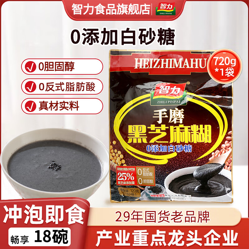 智力手磨黑芝麻糊720g不含白砂糖谷物早餐沖調(diào)芝麻營(yíng)養(yǎng)糊 x1袋