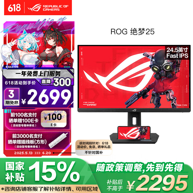 华硕ROG XG259QNS绝梦25 24.5英寸电竞显示器240Hz超频380Hz显示器FreeSync 0.3 ms响应HDR400认证