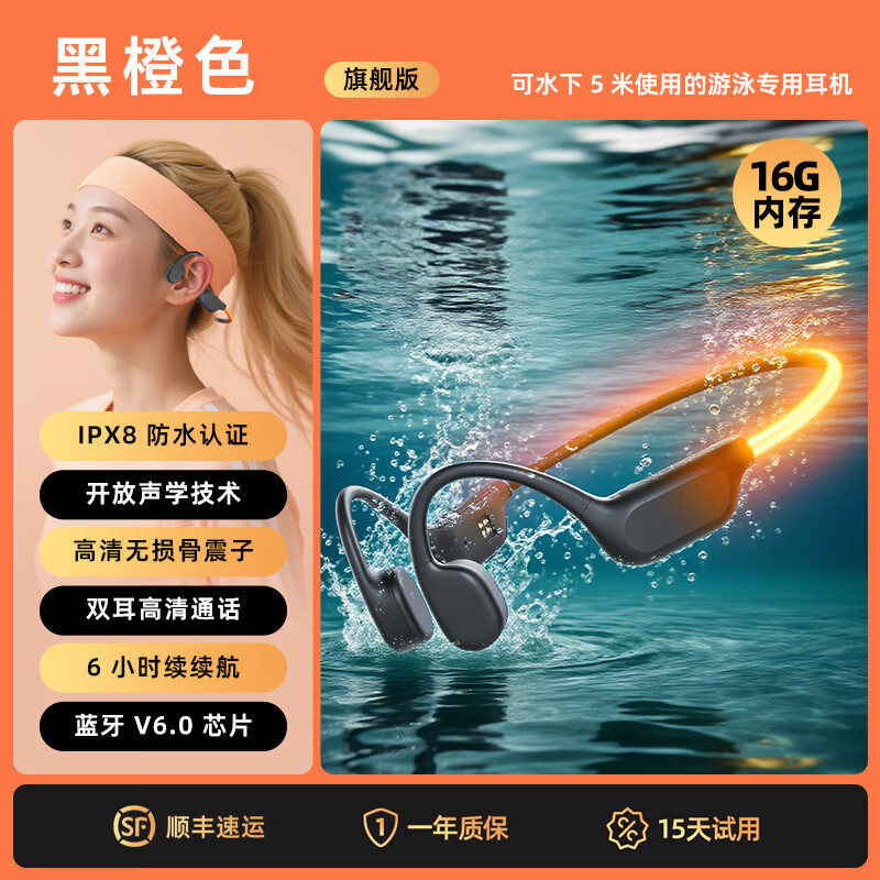 BONETIME骨时X500骨传导蓝牙耳机带灯光8级专业防水游泳跑步骑行32G内存超长续航开放式夜跑骨传导运动耳机 旗舰版【灯效橙】IPX8级防水+16GB内存
