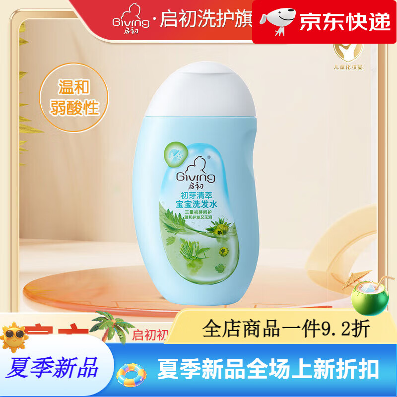 啟初兒童洗發(fā)水初芽清萃嬰兒清爽潔凈溫和柔順寶寶洗發(fā)護(hù)發(fā) 洗發(fā)水320ml