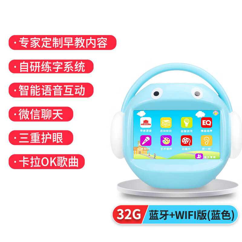 名校堂R7S學(xué)習機兒童早教機0到3歲以上寶寶智能機器人嬰兒故事機 R5藍32G+贈話(huà)筒7寸防藍光護眼屏+