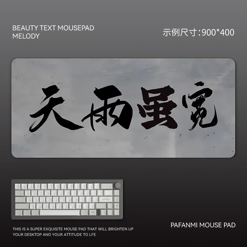 沁宣 励志文字鼠标垫超大号护腕简约电脑办公桌桌面垫定制学习书桌垫子 【天雨虽宽】亲肤顺滑 精致锁边 800*300*3mm轻享加厚
